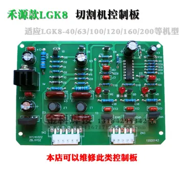 Circuito de controle de placa-mãe de LGK8-40/63/100/120 máquina de corte